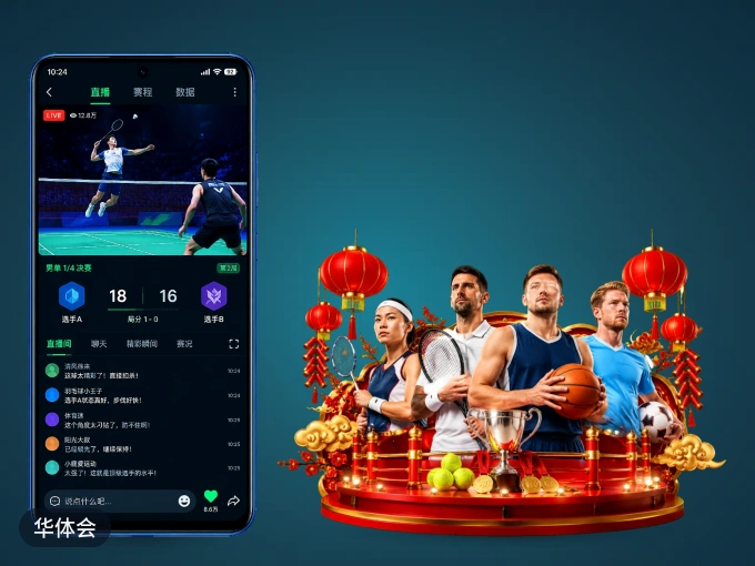 下载华体会客户端，足篮焦点战一网打尽