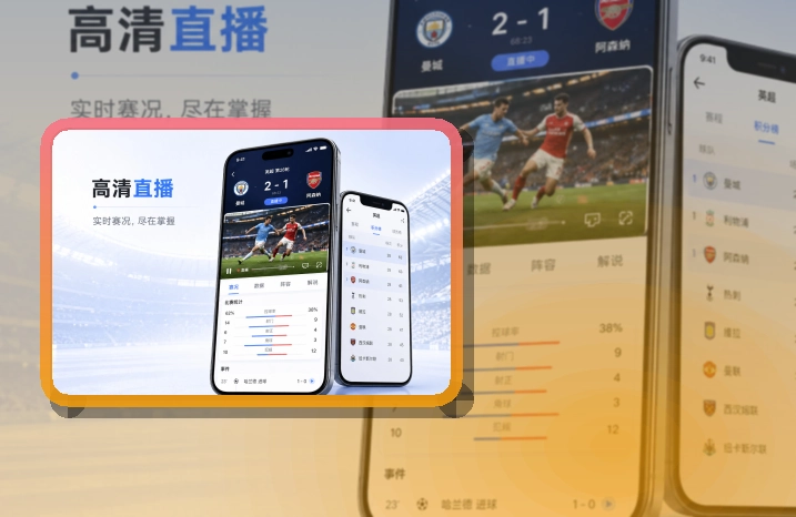 华体会 App轻量亮点说明,常看频道和热门比赛都更顺手 页面展示